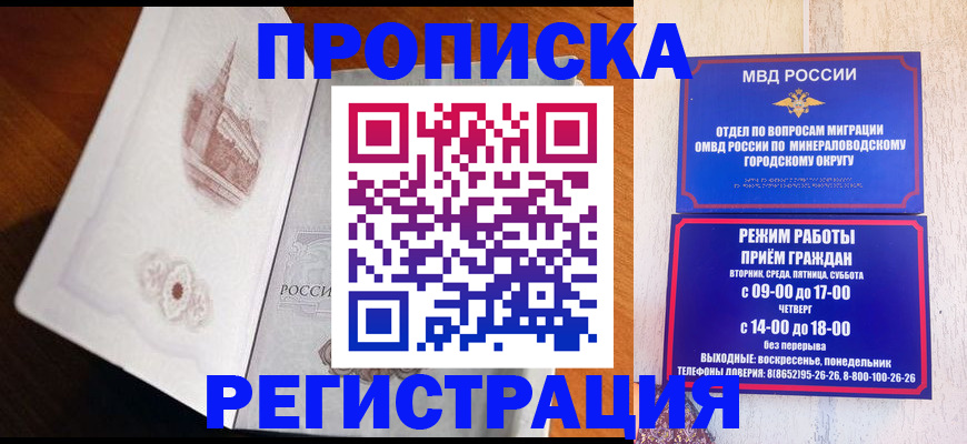 прописка законно в Элисте