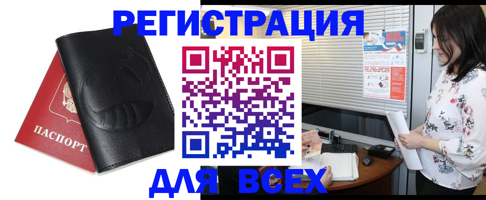 прописка для военкомата в Элисте