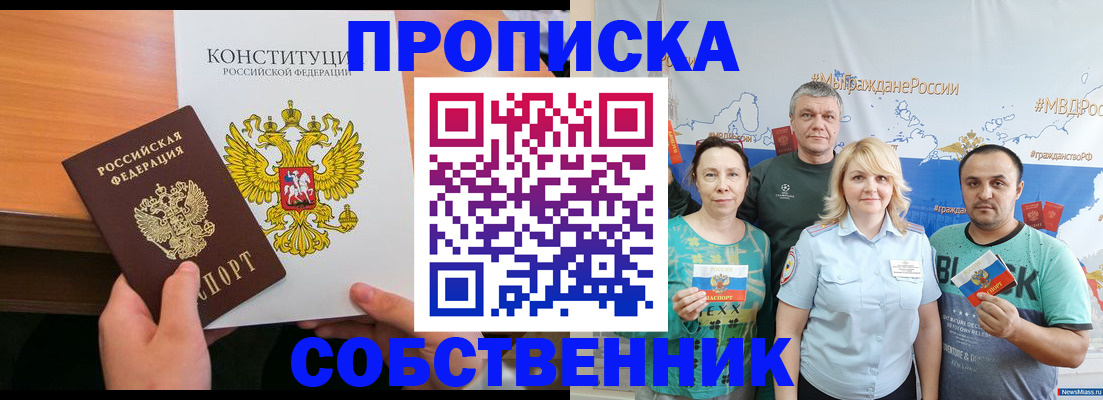 прописка 2025 в Элисте