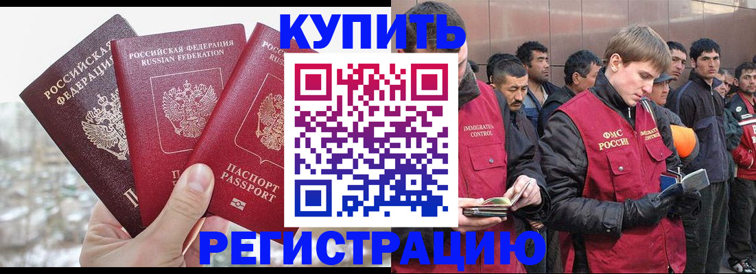 прописка для работы в Элисте
