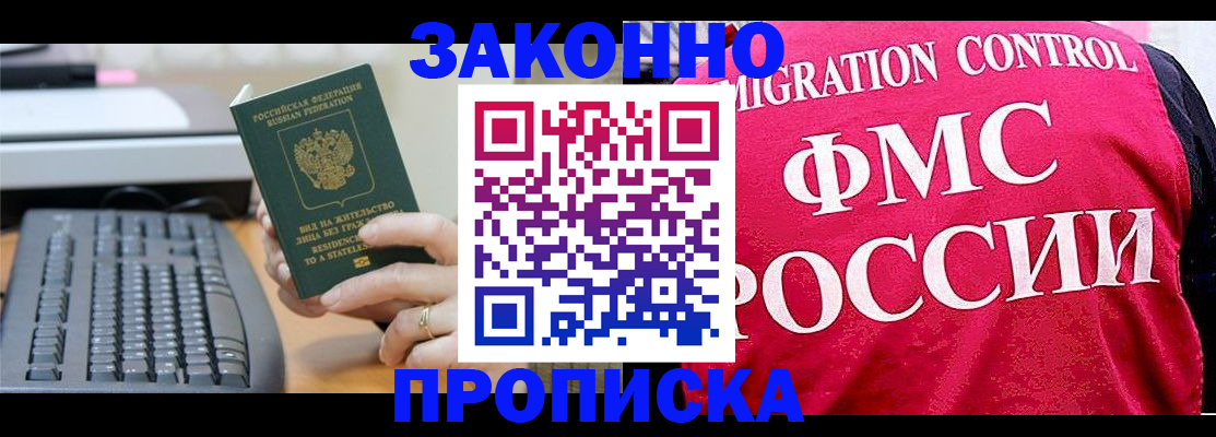 прописка в квартире в Элисте